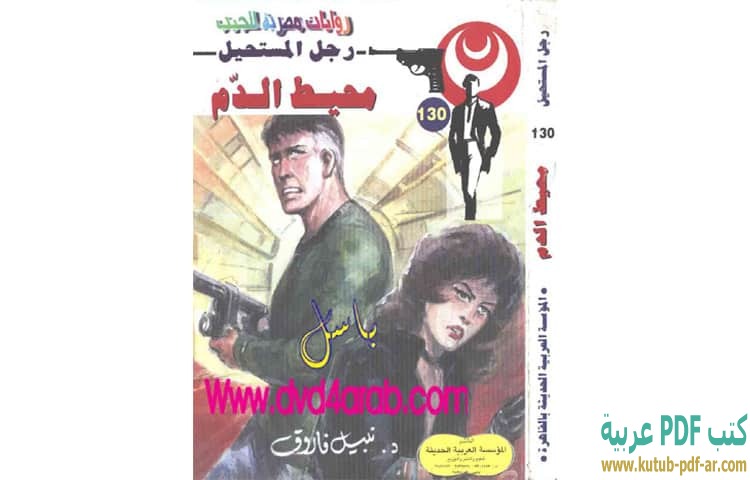 محيط الدم